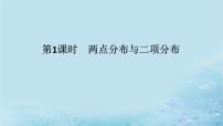 湘教版（2019）选择性必修 第二册3.2 离散型随机变量及其分布列示范课ppt课件