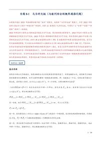 2024年高三培优讲义39---马尔科夫链（与数列结合的概率递推问题）