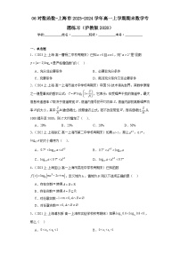 06对数函数-上海市2023-2024学年高一上学期期末数学专题练习（沪教版2020）