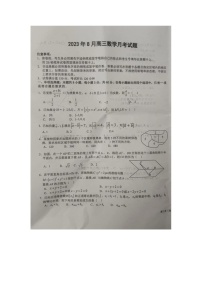 江西省南昌市外国语学校高三上学期8月月考（第一次保送考试）数学试题