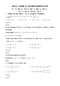 湖南省郴州市“十校联盟”2023-2024学年高一上学期期末模拟数学试题（Word版附解析）