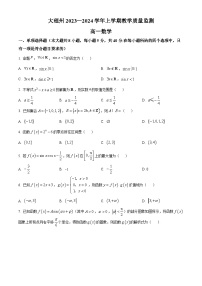 云南省大理白族自治州2023-2024学年高一上学期期末数学试题（Word版附解析）