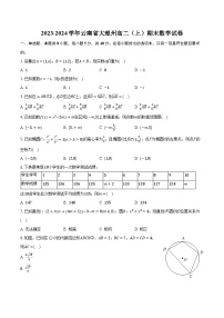 2023-2024学年云南省大理州高二（上）期末数学试卷（含解析）