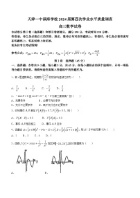 44，天津市第一中学滨海学校2024届高三第四次学业水平质量调查数学试卷(无答案)