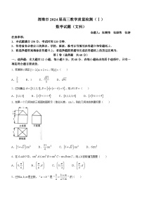 45，陕西省渭南市2023-2024学高三上学期教学质量检测一(一模)文科数学试题(无答案)
