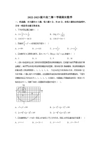 江苏省镇江市镇江中学2022-2023学年高二（上）期末数学试题（含解析）