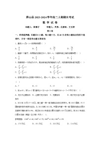 四川省宜宾市屏山县2023-2024学年高二（上）期末数学试题（含解析）