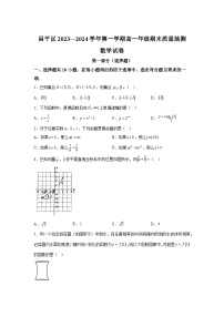 北京市昌平区2023-2024学年高一（上）期末质量抽测数学试题（含解析）