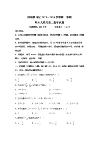 新疆阿勒泰地区2023-2024学年高二（上）期末联考数学试题（含解析）