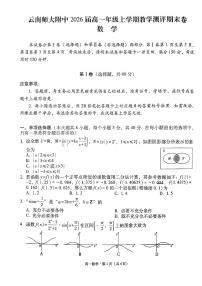 2024云南师大附中高一上学期1月期末考试数学PDF版含解析