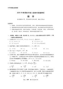 广东省汕尾市揭阳市2023-2024学年高三上学期教学质量（期末）考试数学试卷