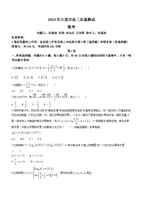 辽宁省大连市2024届高三上学期期末双基测试数学