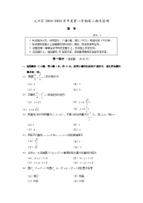 2023-2024学年北京大兴区高二上学期期末数学试题及答案