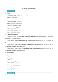 第44讲 数列的求和-备战2024年高考数学一轮复习精品导与练（新高考）