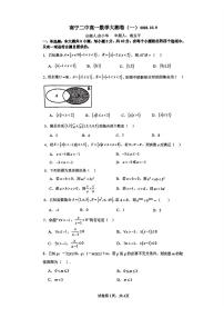 广西南宁市第二中学2023-2024学年高一上学期第一次月考数学试卷