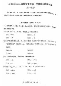 2024北京房山高一（上）期末数学试题及答案