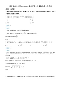 重庆市江北区字水中学2023-2024学年高二上学期第二次月考数学试题（Word版附解析）