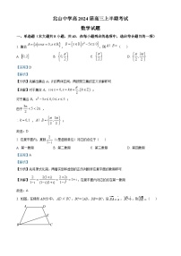 重庆市永川区北山中学2024届高三上学期期中数学试题（Word版附解析）
