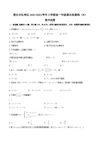 重庆市长寿区八校2023-2024学年高一上学期1月期末联考数学试题（Word版附解析）