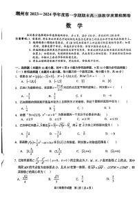 广东省潮州市2023-2024学年高三上学期期末教学质量检测数学试题