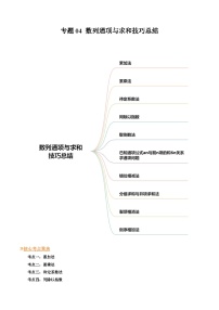 【寒假作业】人教A版2019 高中数学 高二寒假巩固训练专题04+数列通项与求和技巧总结（十大考点）-练习