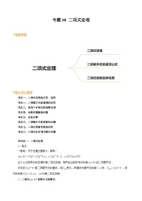 【寒假作业】人教A版2019 高中数学 高二寒假提升训练专题08 二项式定理（八大考点）-练习
