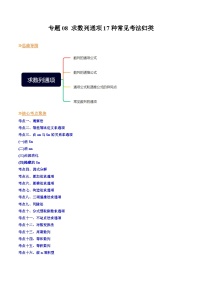 【寒假作业】苏教版2019 高中数学 高二寒假巩固提升训练 复习专题08+求数列通项17种常见考法归类-练习.zip