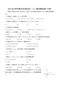 2023-2024学年重庆市长寿区高二（上）期末数学试卷（B卷）（含解析）