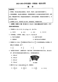 江苏省镇江市2023-2024学年高一上学期期末考试数学试题