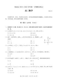 2024北京海淀区高三上学期期末考试数学PDF版含答案