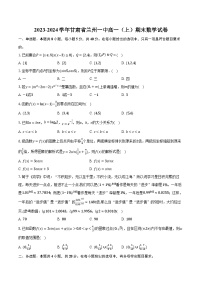 2023-2024学年甘肃省兰州一中高一（上）期末数学试卷（含解析）