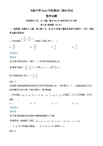 四川省泸州市合江县马街中学校2023-2024学年高二上学期期末数学试题（Word版附解析）