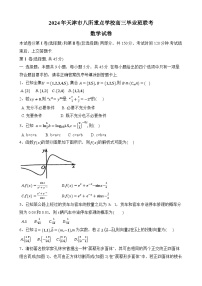 2024天津市八所重点学校高三上学期期末联考试题数学含答案