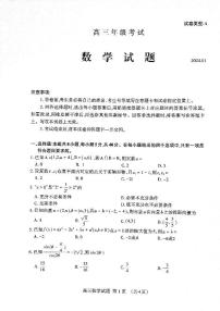 山东省泰安市2024届高三上学期期末考试数学