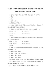 35直线、平面平行的判定及性质 专项训练—2024届艺术班高考数学一轮复习（文字版  含答案）