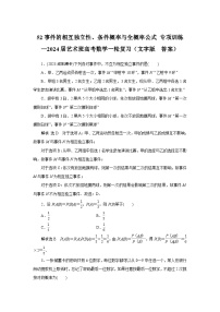 52事件的相互独立性、条件概率与全概率公式 专项训练—2024届艺术班高考数学一轮复习（文字版  含答案）