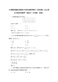 53离散型随机变量的分布列及数字特征 专项训练—2024届艺术班高考数学一轮复习（文字版  含答案）