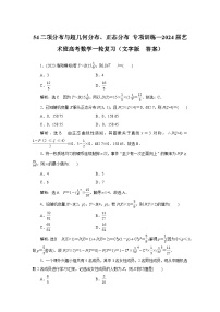 54二项分布与超几何分布、正态分布 专项训练—2024届艺术班高考数学一轮复习（文字版  含答案）