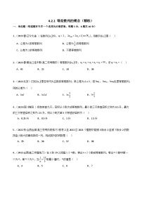 高中数学人教A版 (2019)选择性必修 第二册4.2 等差数列优秀练习