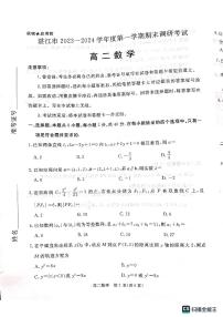 广东省湛江市2023-2024学年高二上学期1月期末调研数学试题