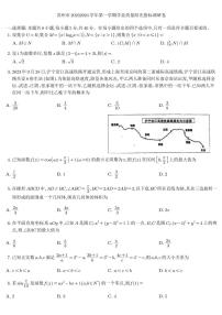 苏州市 2023——2024 学年高三第一学期学业质量阳光指标调研卷无答案