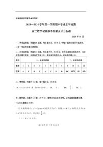 2023—2024学年第一学期期末学业水平检测     高二数学 2019人教A版选择性必修一+选择性必修二第四章含答案