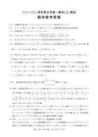 2024.1新乡市高一上期末考试数学试卷及参考答案