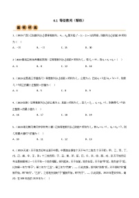 6.1 等差数列（精练）-2024年高考数学一轮复习一隅三反系列（新高考）