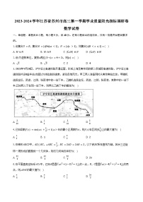 2023-2024学年江苏省苏州市高三第一学期学业质量阳光指标调研卷数学试卷（含解析）
