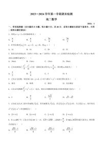 江苏省扬州市2023-2024高二上学期期末数学试卷及答案