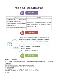 数学选择性必修 第一册3.2 双曲线优秀课堂检测