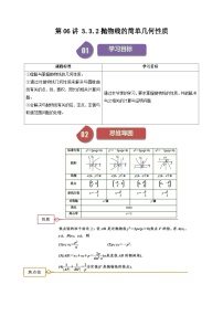 人教A版 (2019)选择性必修 第一册3.3 抛物线优秀课后作业题