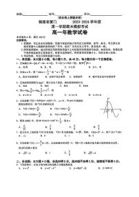 福建省厦门第一中学2023-2024学年高一上学期期末模拟考试数学试卷