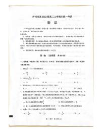 四川省泸州市2023-2024学年高二上学期期末统一考试数学试卷